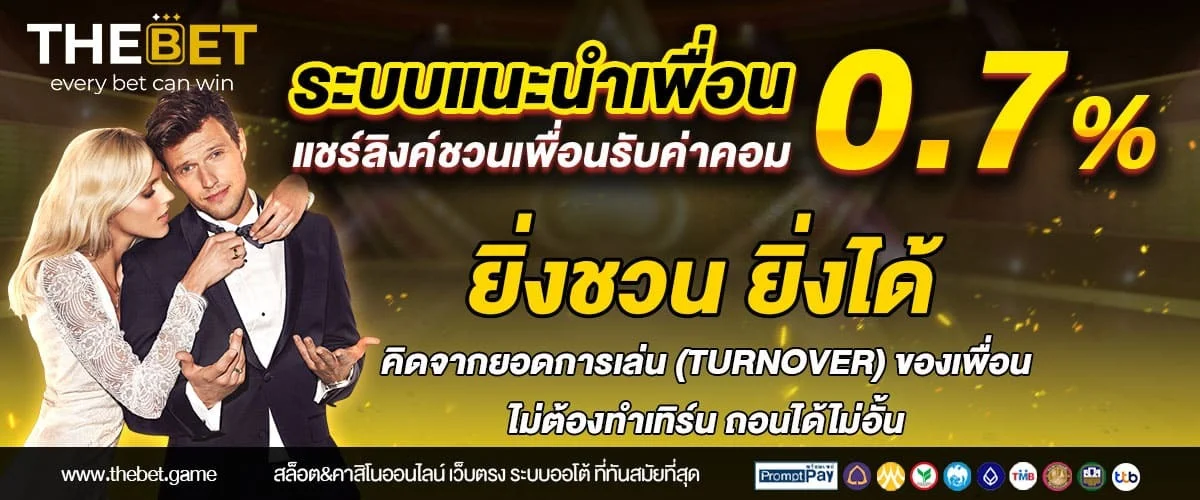 THEBET เว็บตรง ทางเข้า สมัครสมาชิก ฝากถอนออโต้ 24 ชม.