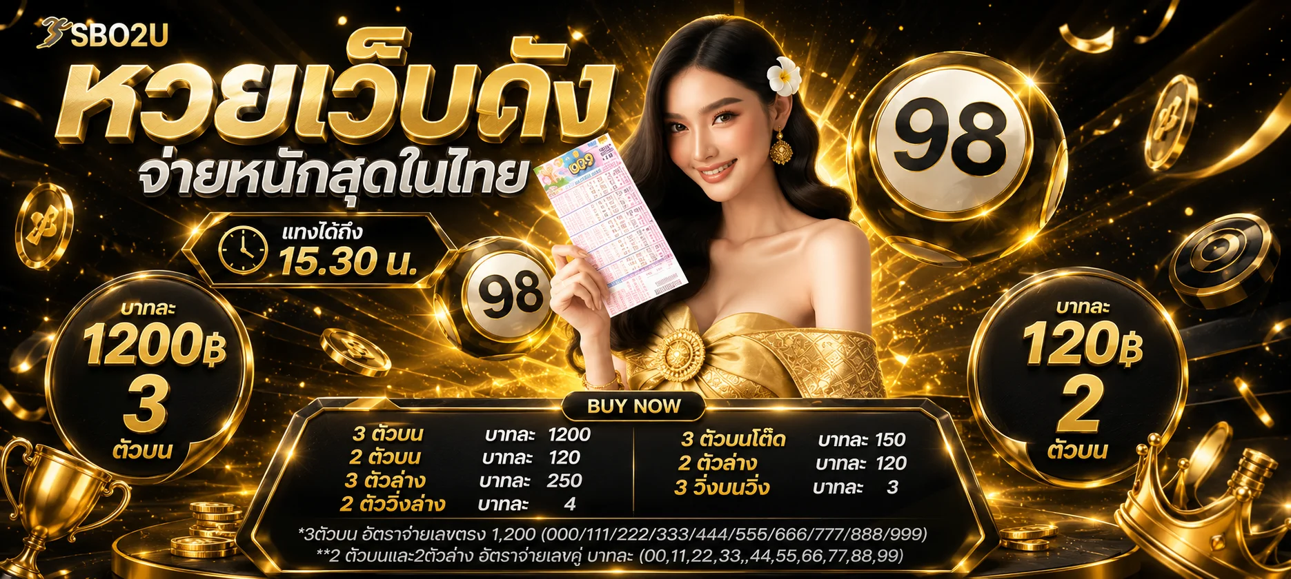 หวยออนไลน์ THEBET จ่ายบาทละ 900 ครบทุกหวย
