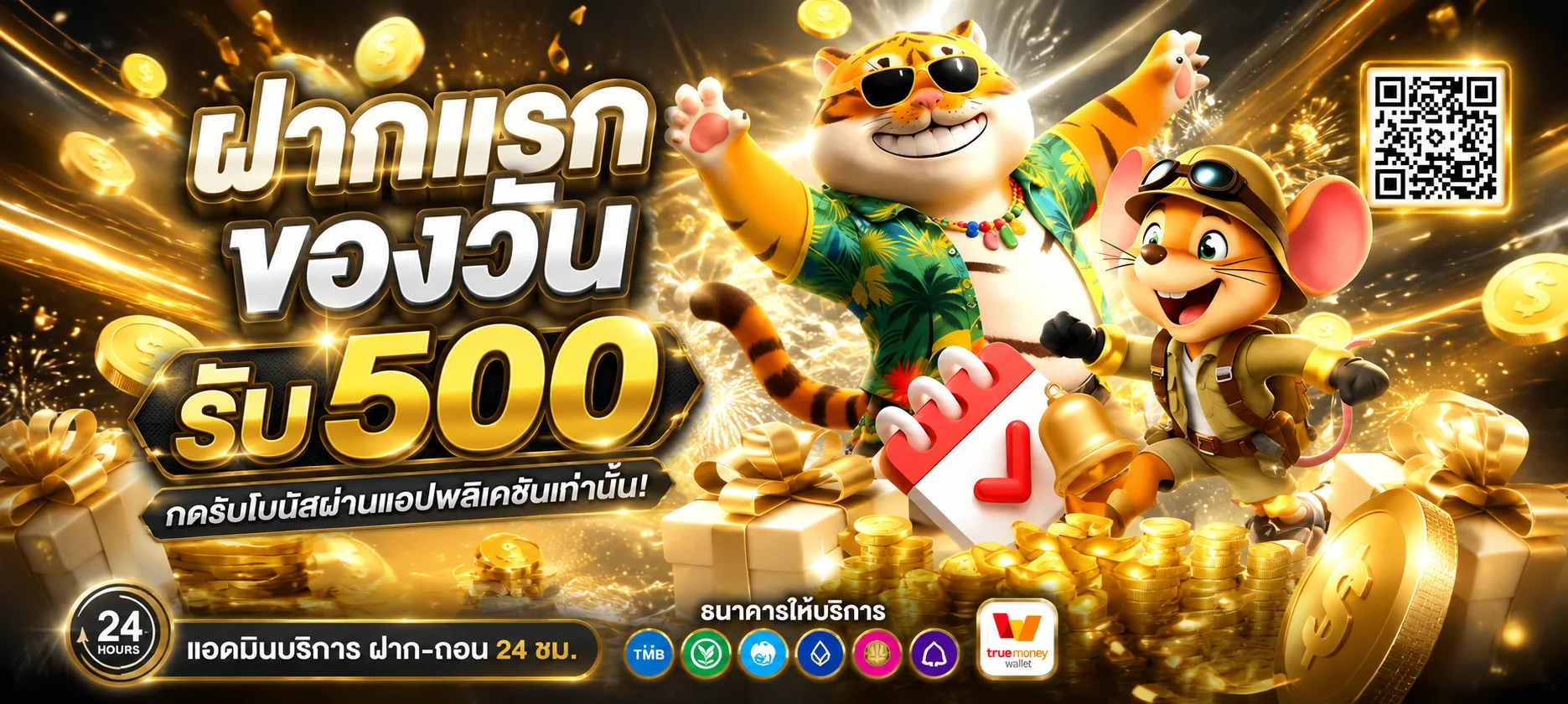 หน้าฝากถอนออโต้ THEBET รองรับทุกธนาคารและทรูวอลเลท