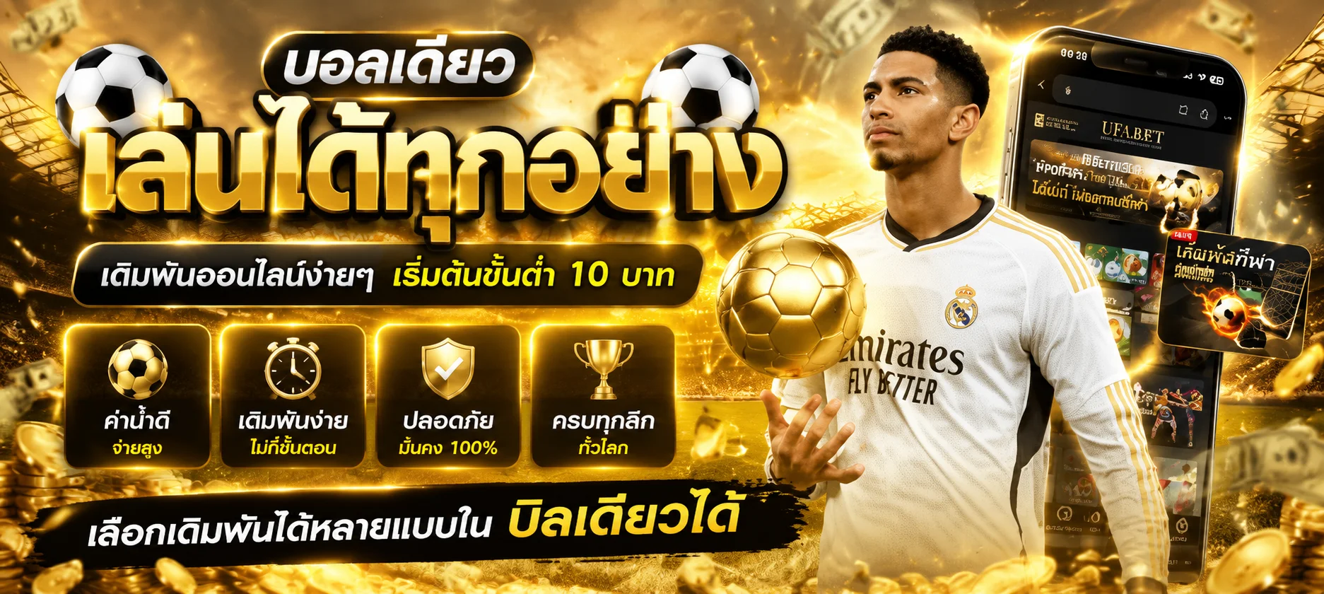 แทงบอลออนไลน์ THEBET ราคาน้ำดีดูผลบอลสด
