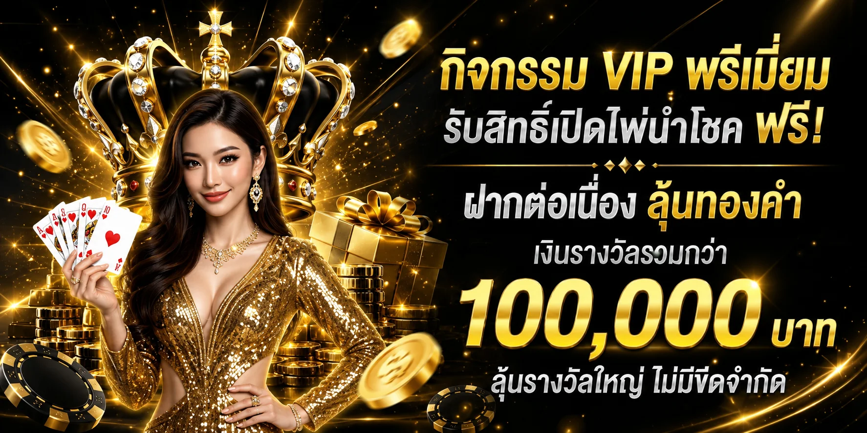 แบนเนอร์โปรโมชั่น THEBET สมัครสมาชิกฝากถอนออโต้